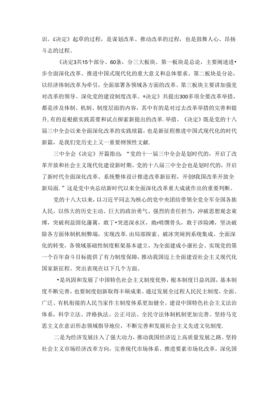 学习二十三中全会精神心得体会03.docx_第2页
