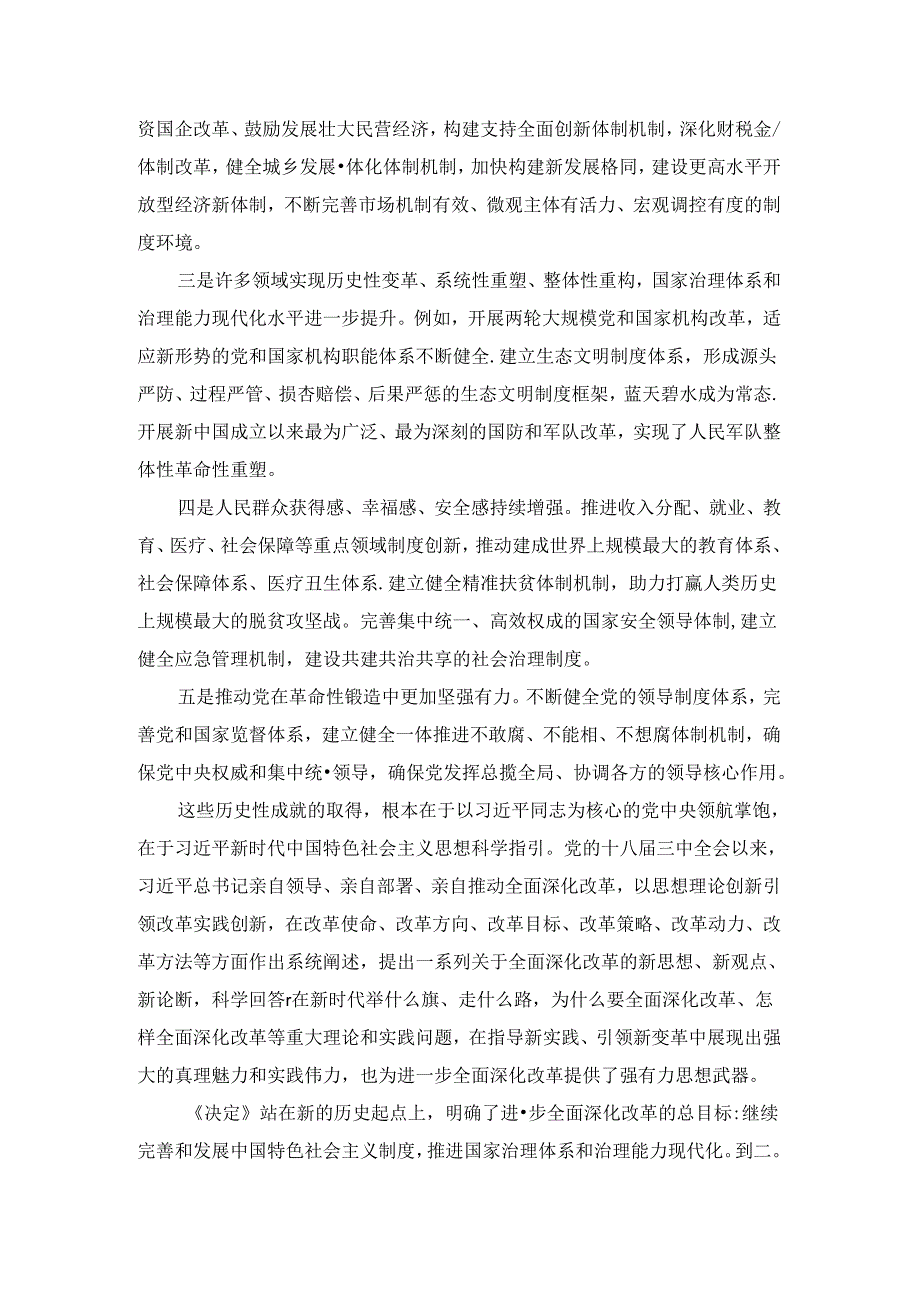 学习二十三中全会精神心得体会03.docx_第3页