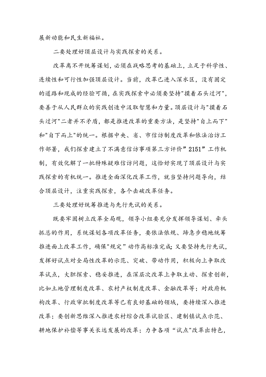 二十三中全会心得体会2篇.docx_第2页