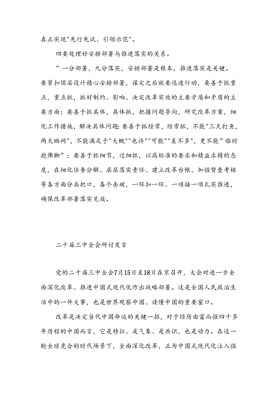 二十三中全会心得体会2篇.docx_第3页