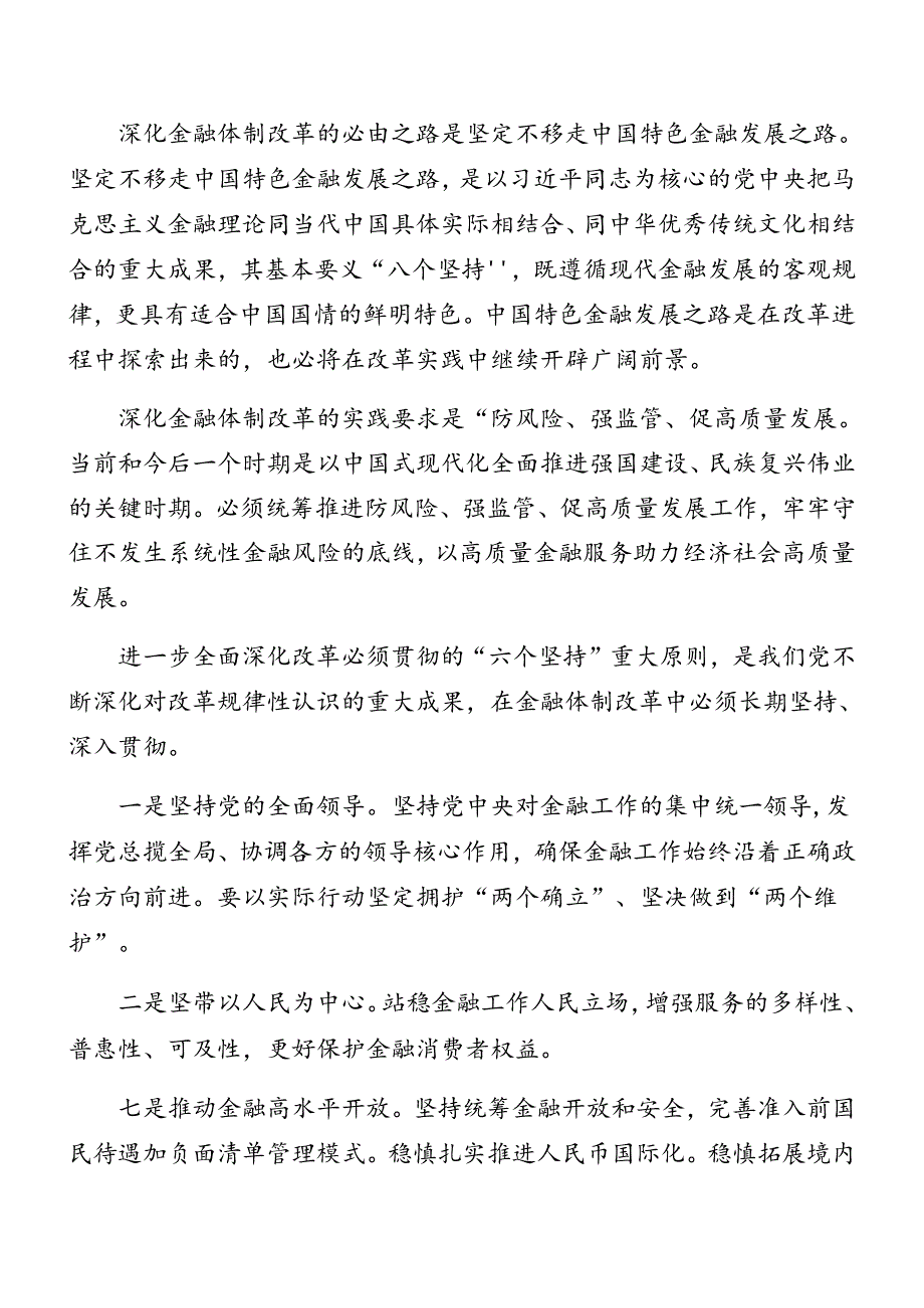 共7篇2024党的二十三中全会公报党课辅导报告.docx_第2页
