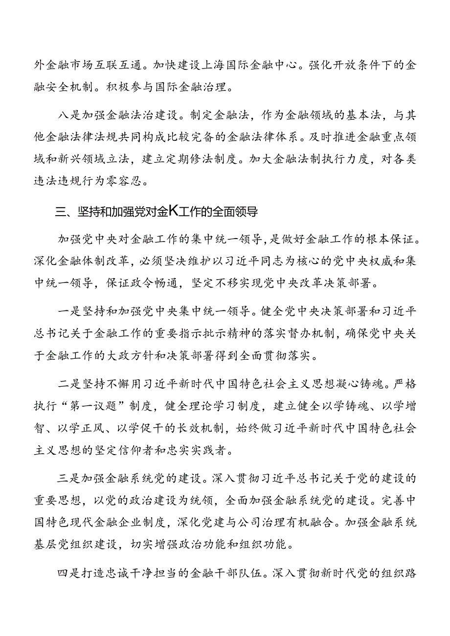 共7篇2024党的二十三中全会公报党课辅导报告.docx_第3页
