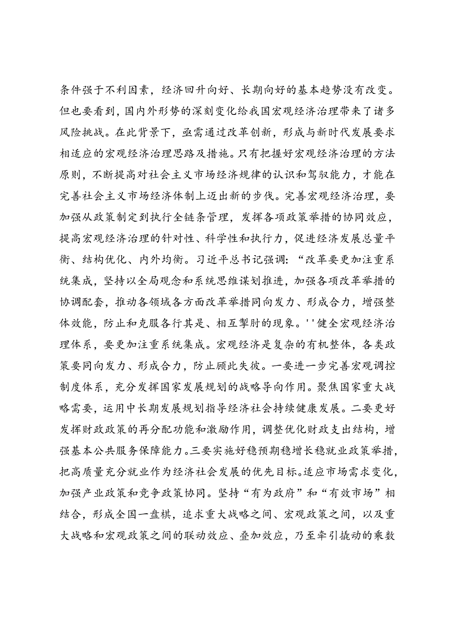 党校系统、发改系统、民政系统学习贯彻党的二十三中全会精神专题研讨班上的发言.docx_第2页