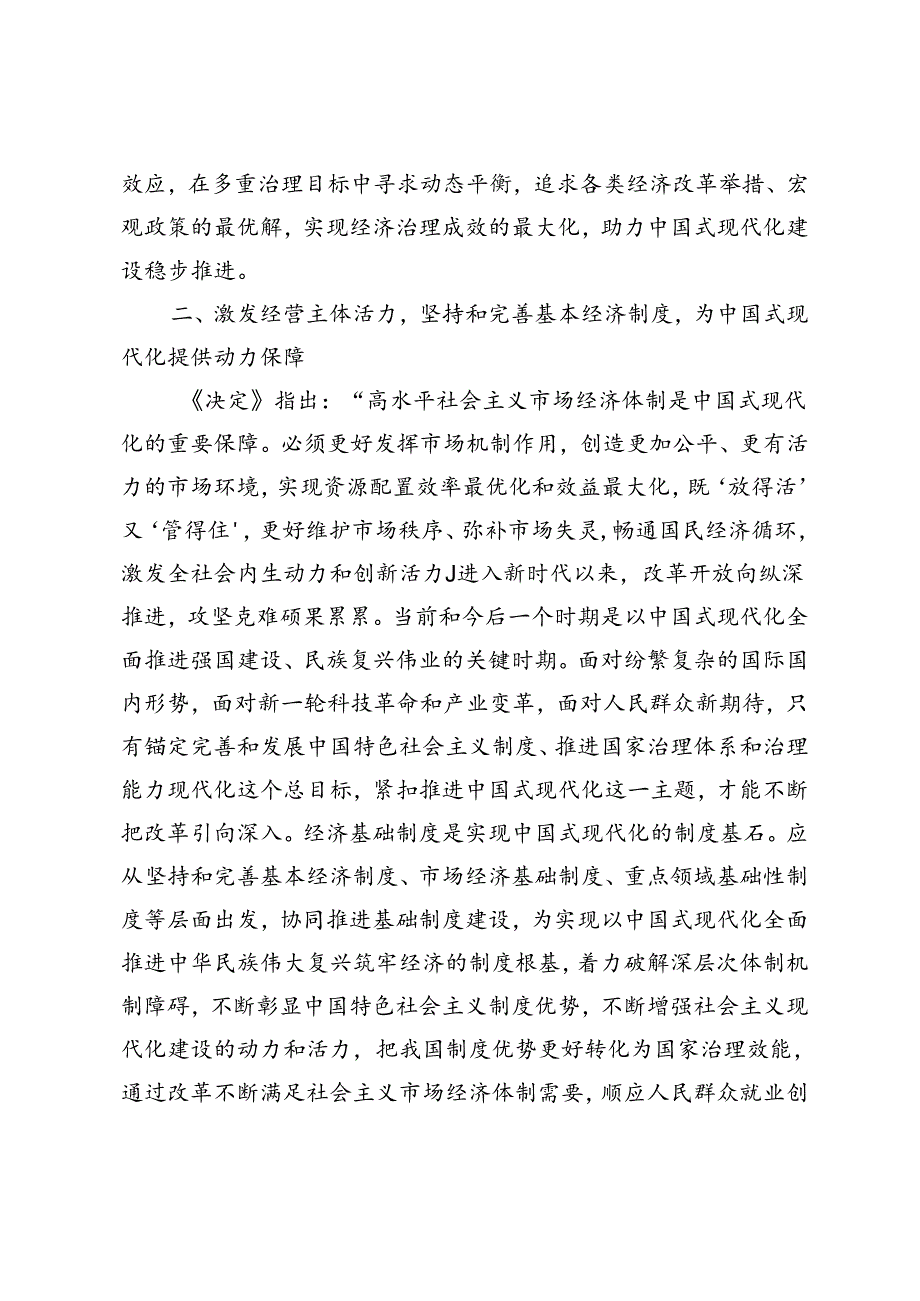 党校系统、发改系统、民政系统学习贯彻党的二十三中全会精神专题研讨班上的发言.docx_第3页
