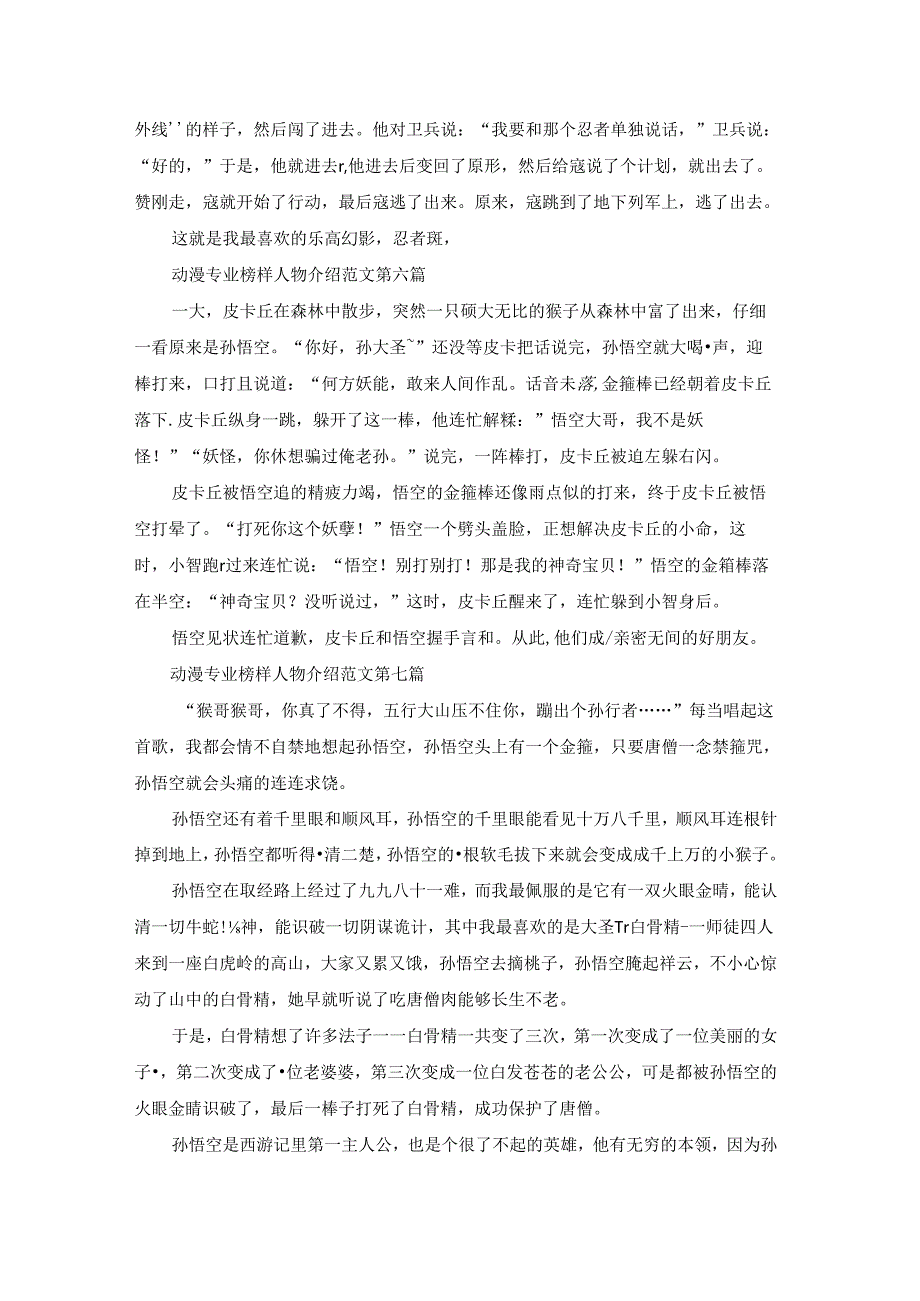 动漫专业榜样人物介绍范文精选75篇.docx_第3页