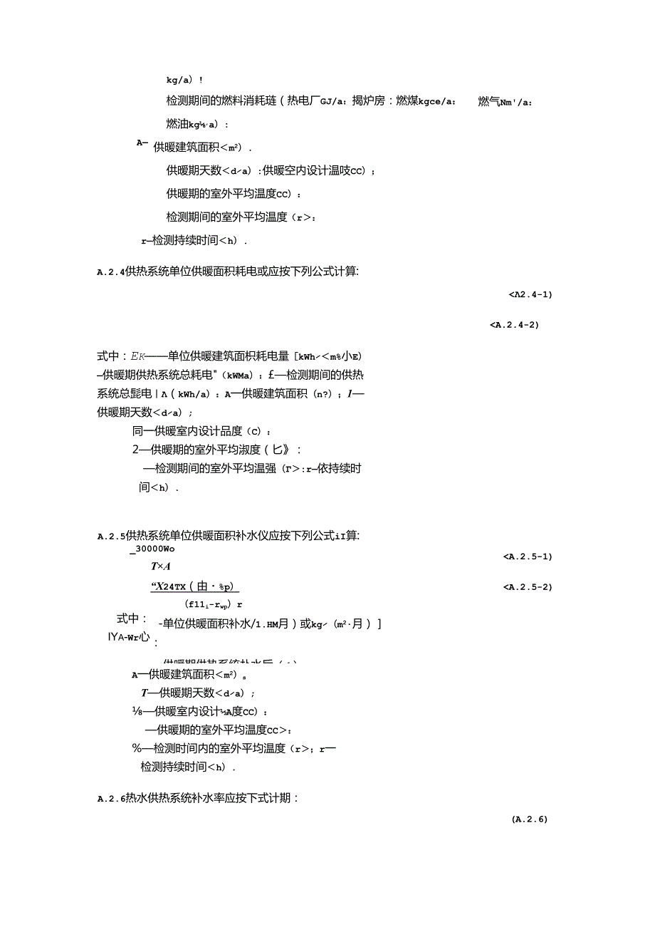城镇供热系统节能评价指标、供热质量和能耗指标限值、主要设备能效指标限值.docx_第2页