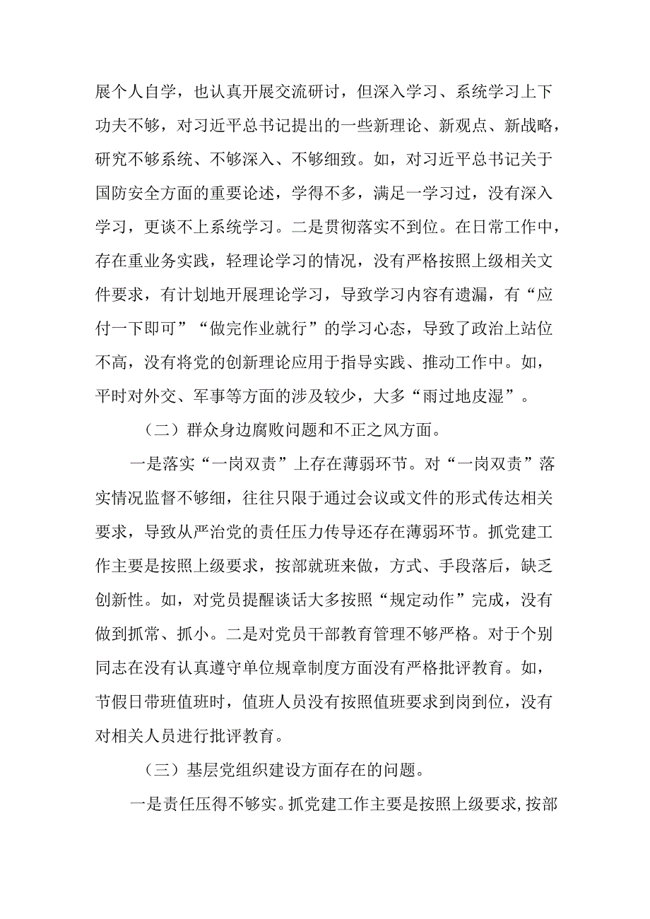 巡视整改专题民主生活会对照检查材料自我剖析材料7篇.docx_第2页