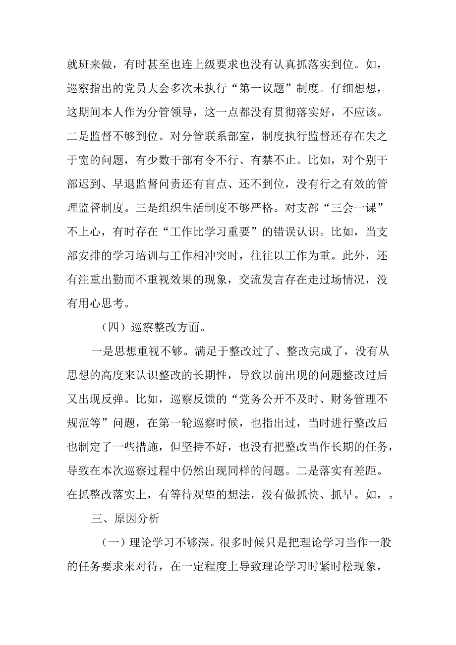 巡视整改专题民主生活会对照检查材料自我剖析材料7篇.docx_第3页
