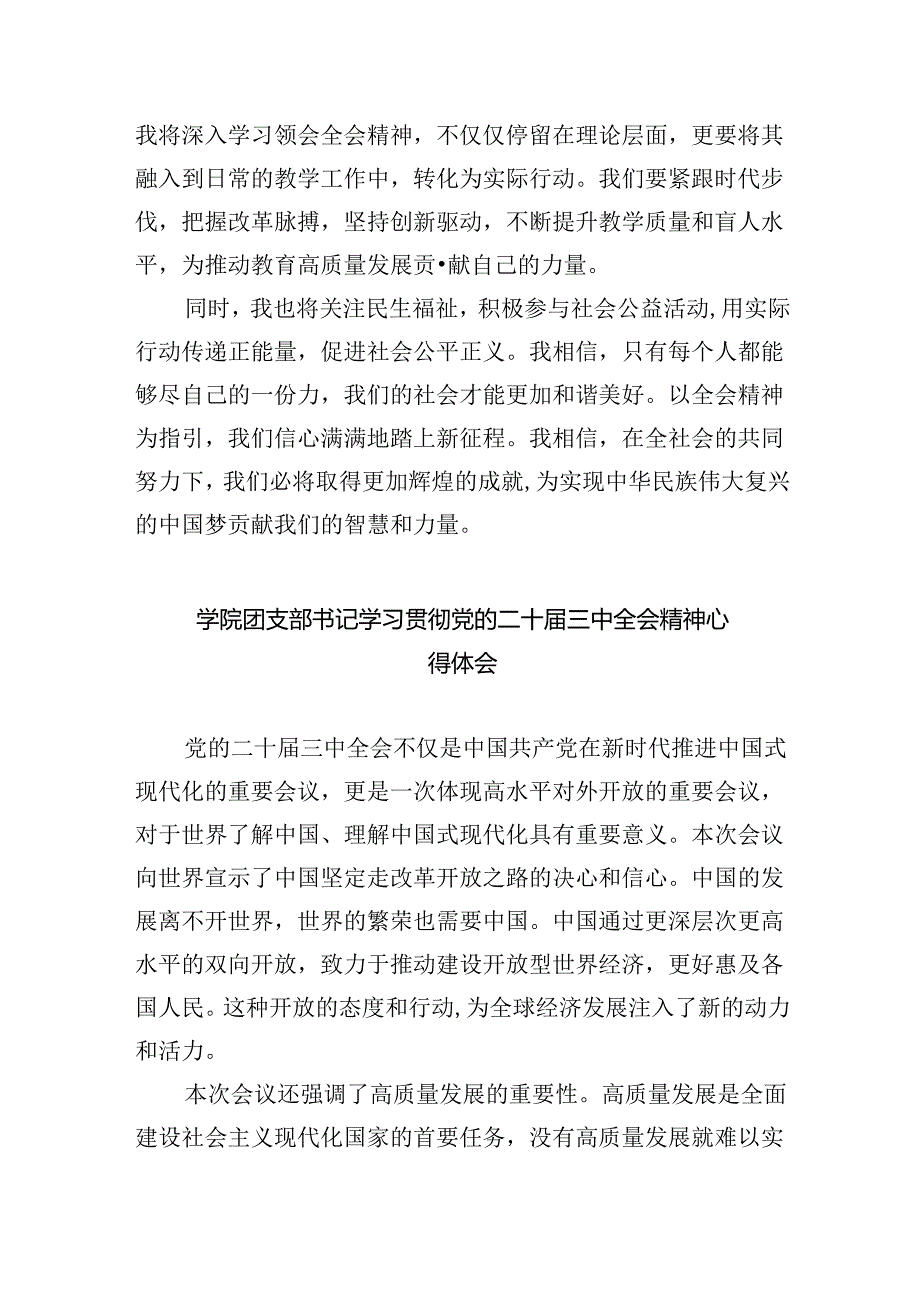 教师学习贯彻党的二十三中全会精神心得体会(8篇集合).docx_第2页