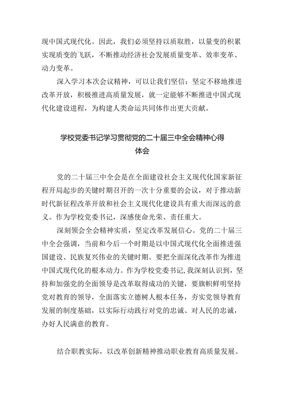 教师学习贯彻党的二十三中全会精神心得体会(8篇集合).docx_第3页