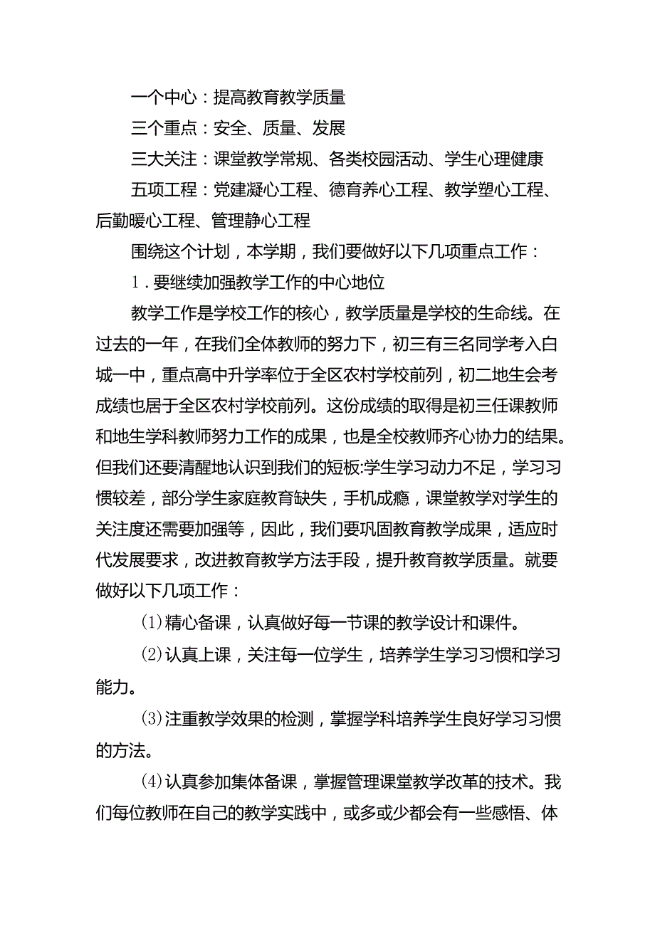 在2024年季开学典礼暨教职工大会上的讲话材料汇编（3篇）.docx_第3页