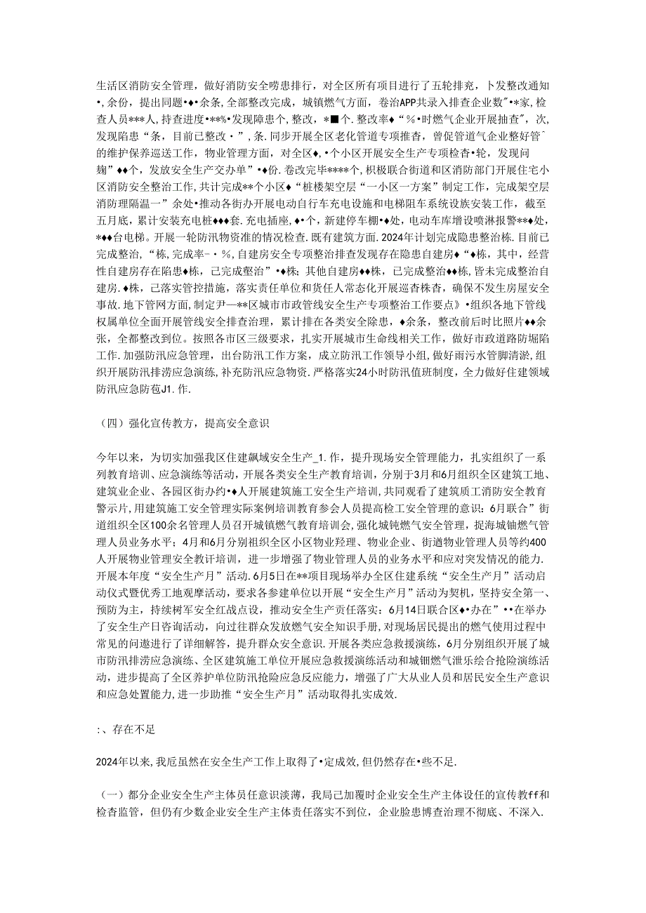 住建局安全生产工作半年总结.docx_第2页