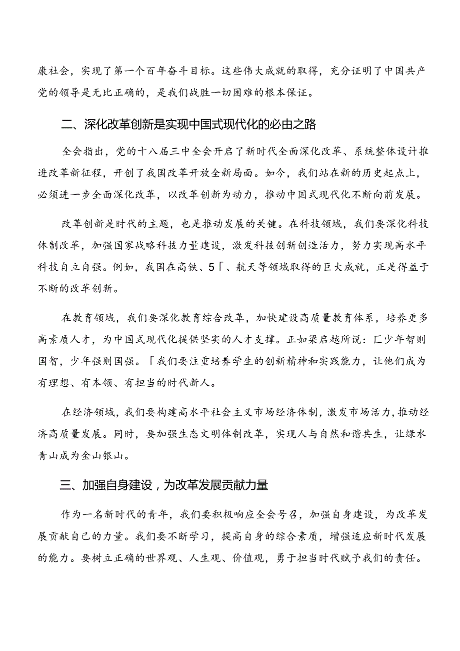2024年二十三中全会精神心得感悟（交流发言）.docx_第2页