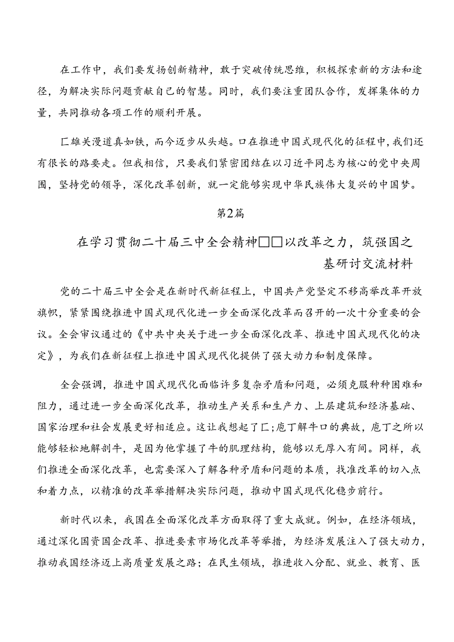 2024年二十三中全会精神心得感悟（交流发言）.docx_第3页