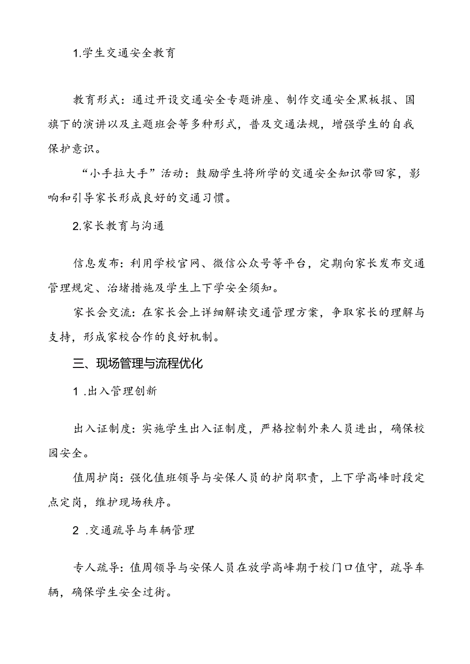 学校校门口及周边交通安全秩序管理工作方案等三篇.docx_第2页