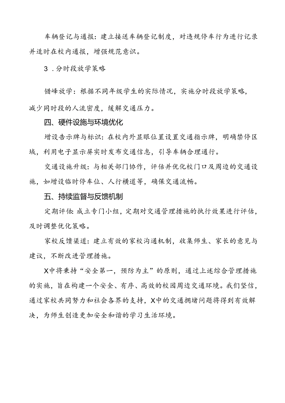 学校校门口及周边交通安全秩序管理工作方案等三篇.docx_第3页