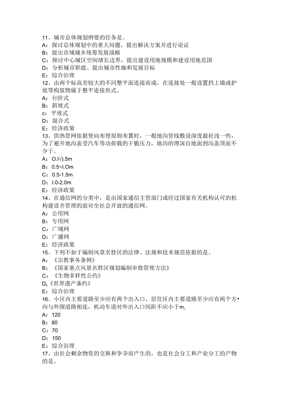 2024年台湾省城市规划师考试城市规划实务：分区、结构与布局模拟试题.docx_第3页