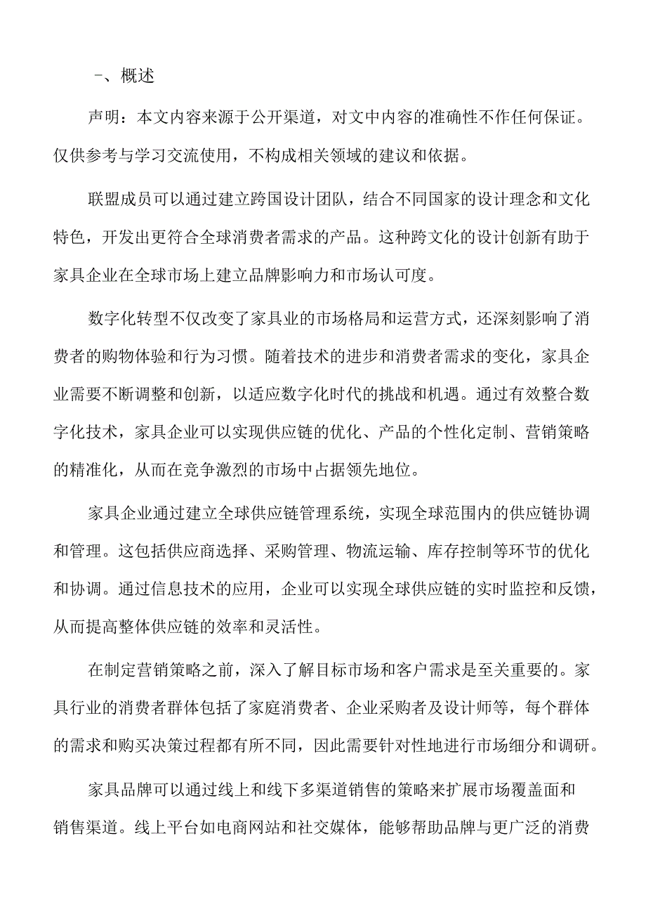 家具业专题研究：数字化转型的背景分析.docx_第2页