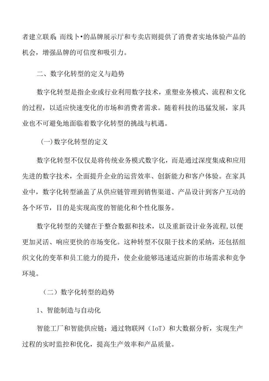 家具业专题研究：数字化转型的背景分析.docx_第3页
