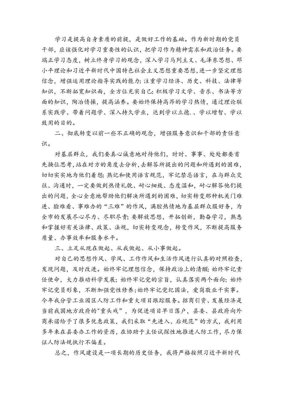 整治读书报告范文(精选6篇).docx_第3页
