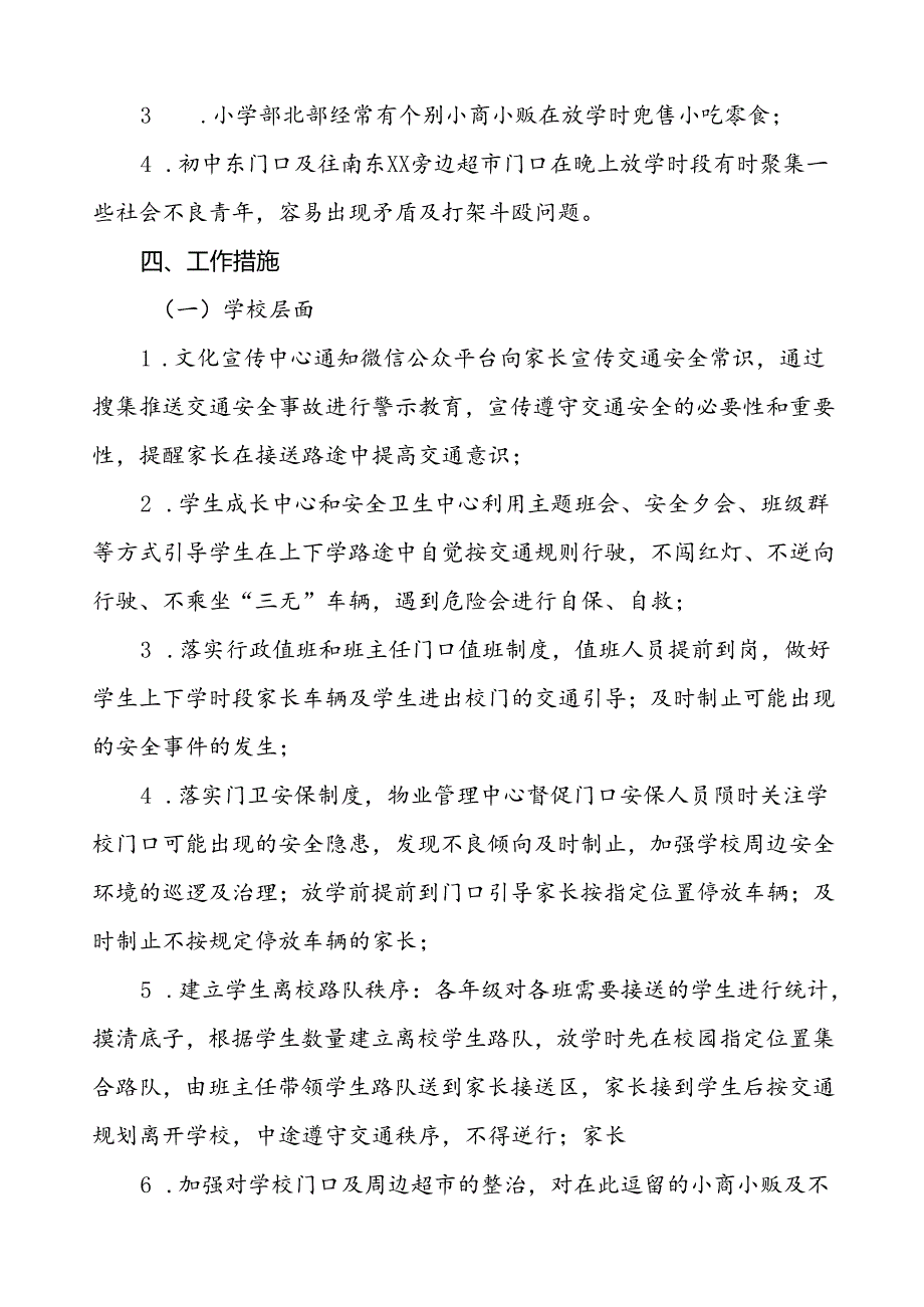 2024年学校交通秩序疏导工作方案等范本8篇.docx_第2页
