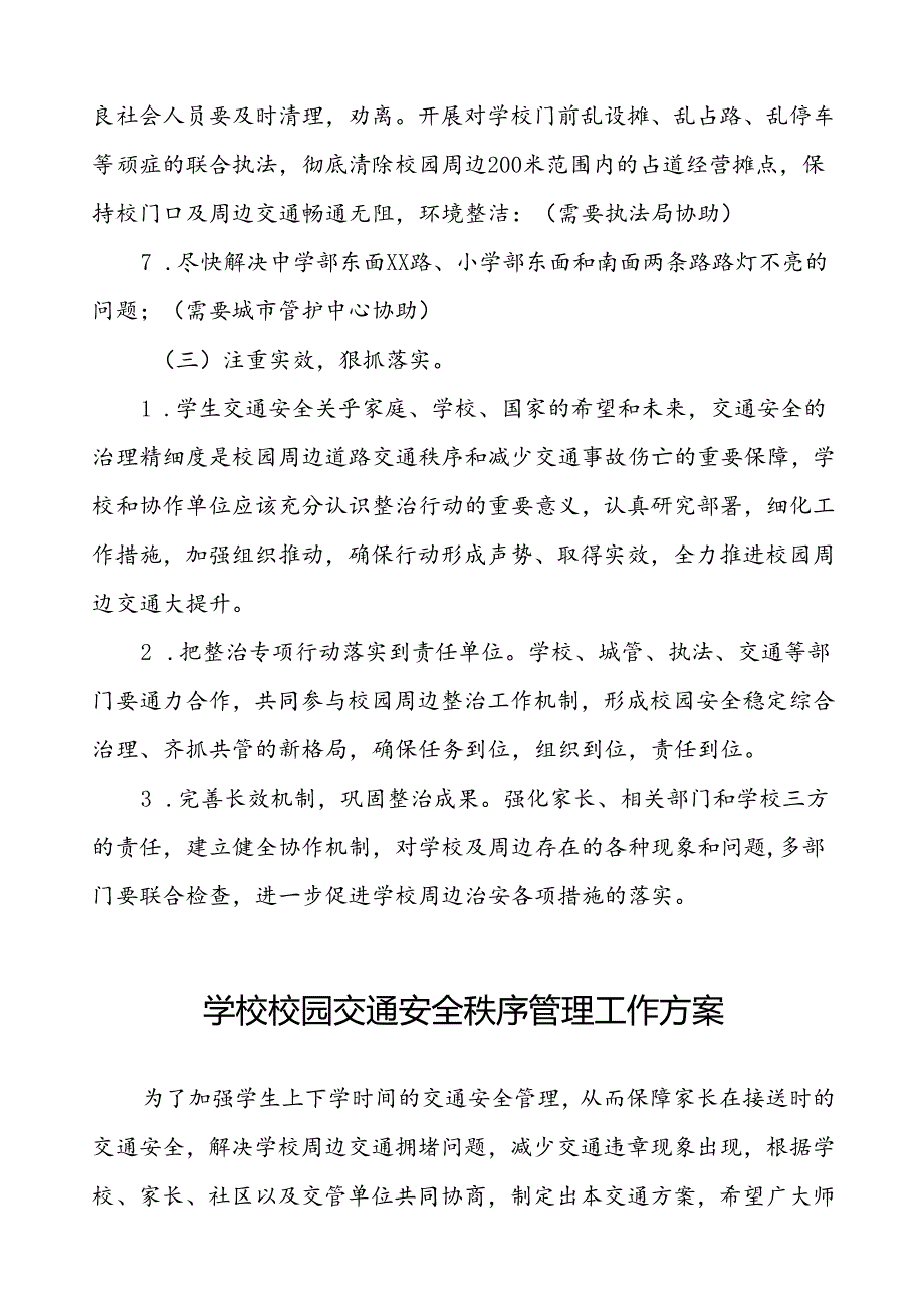 2024年学校交通秩序疏导工作方案等范本8篇.docx_第3页