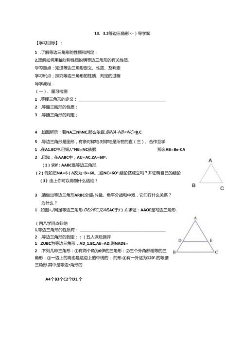 导学案13.3.2等边三角形（一）.docx