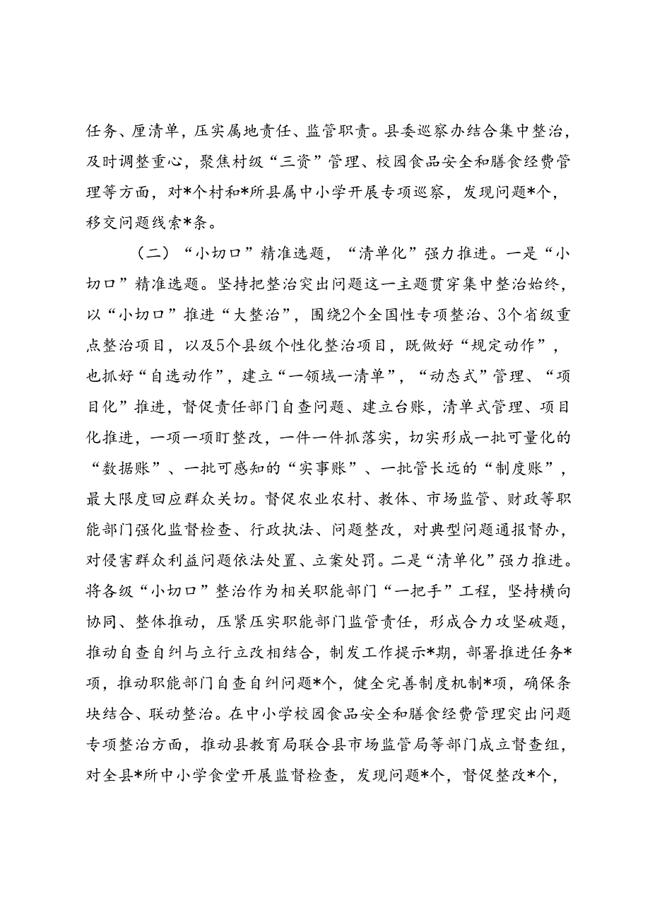县纪委监委群众身边不正之风和腐败问题集中整治“决战七、八月”工作情况汇报+上半年落实全面从严治党主体责任工作情况的报告.docx_第3页