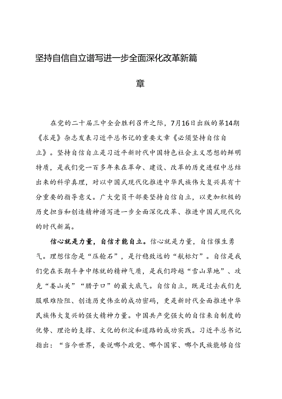 二十三中全会心得体会汇编（10篇）(1).docx_第2页