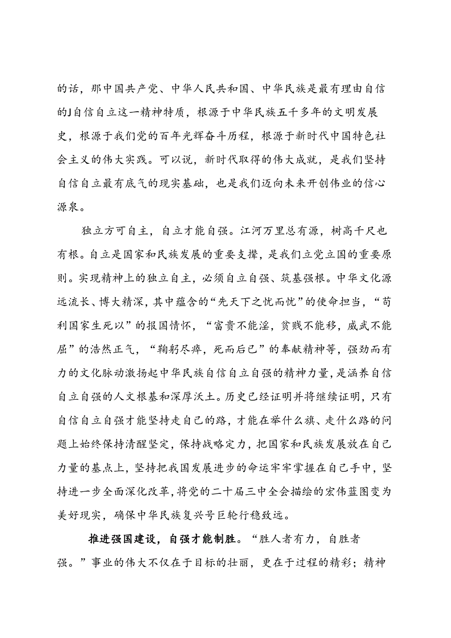 二十三中全会心得体会汇编（10篇）(1).docx_第3页