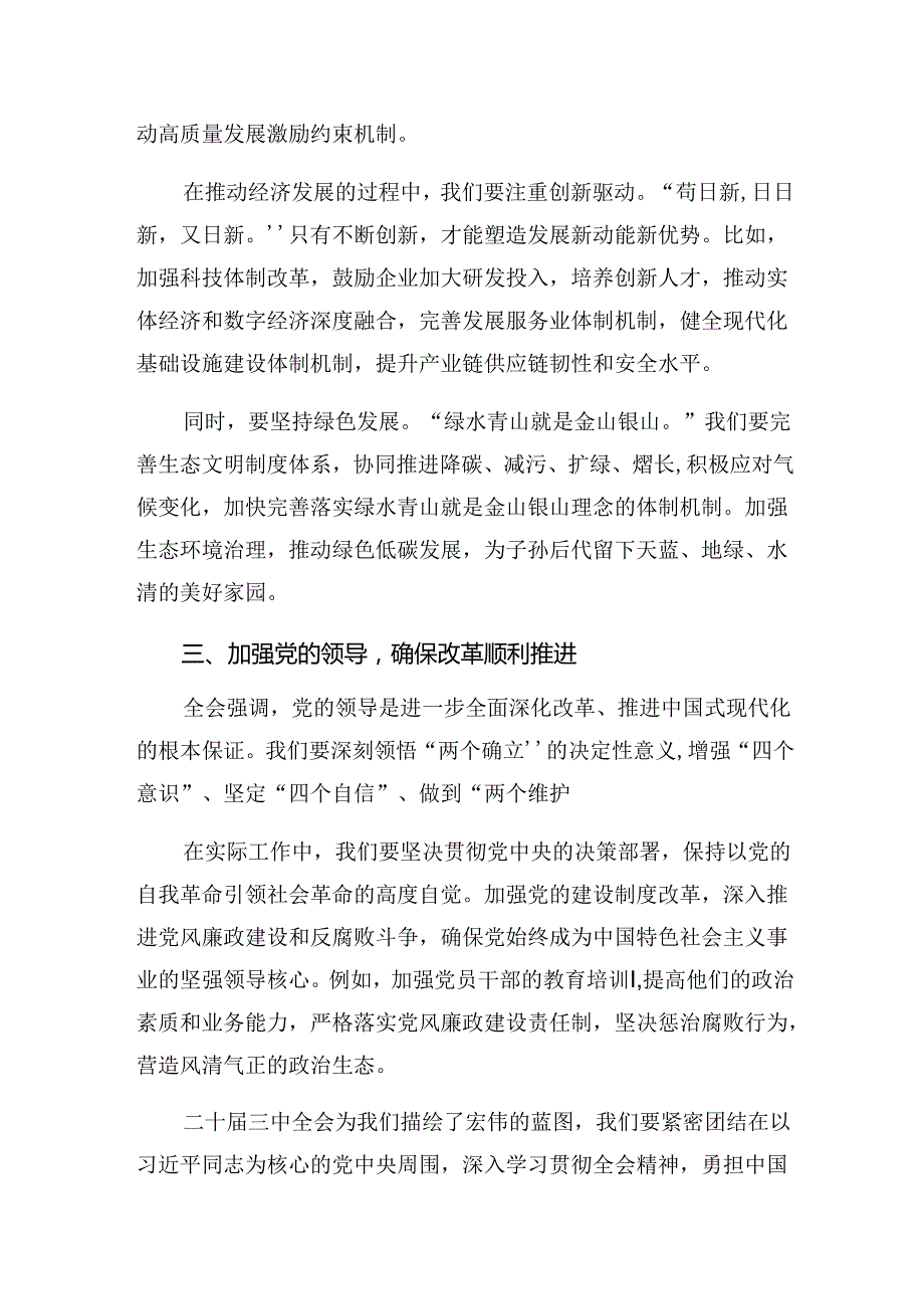 （九篇）2024年《关于进一步全面深化改革、推进中国式现代化的决定》的讲话提纲.docx_第2页