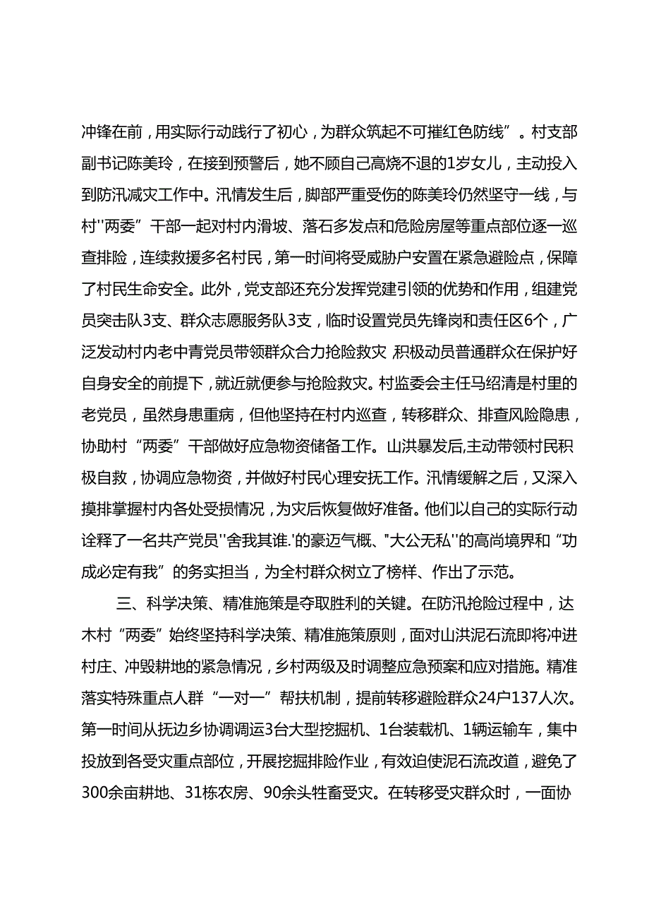 20240807风雨同心护家园——村防汛抢险工作经验启示.docx_第3页