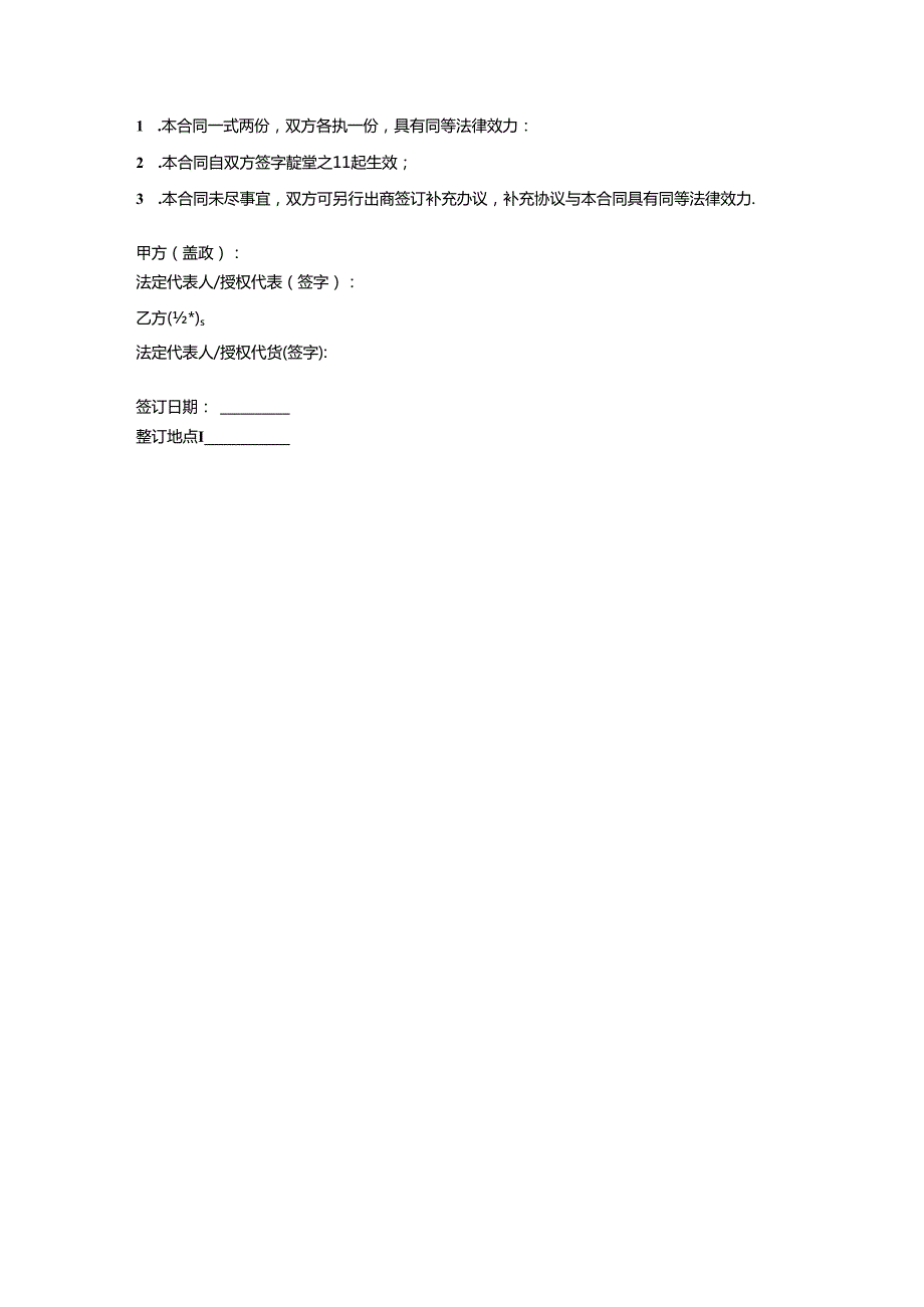 机械租赁委托书范本.docx_第3页