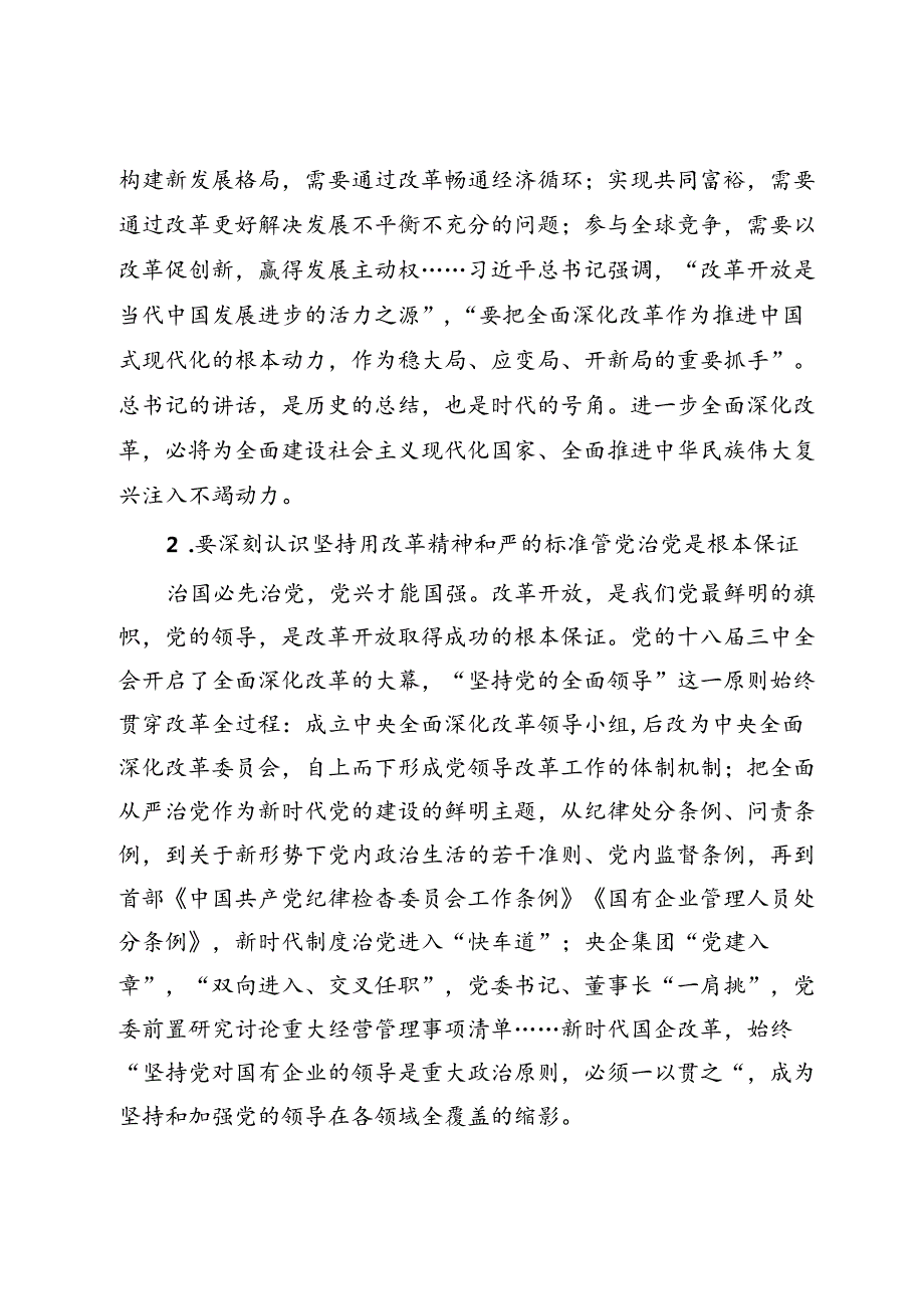 公司党委书记董事长学习贯彻党的二十三中全会精神党课中心组发言半年和季度经济工作会议讲话和宣讲材料.docx_第3页