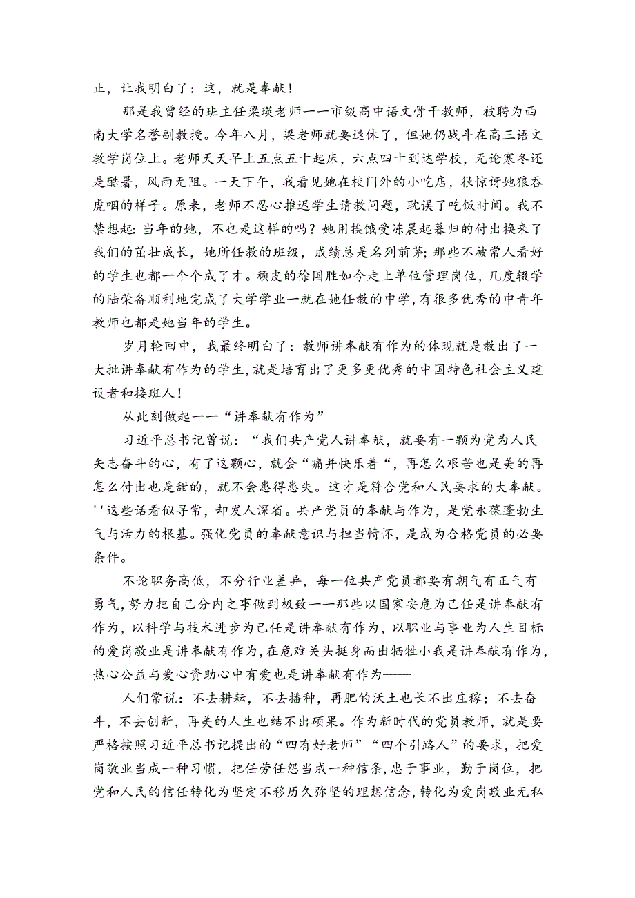 微党课讲稿：做一个讲奉献有作为共产党员.docx_第2页