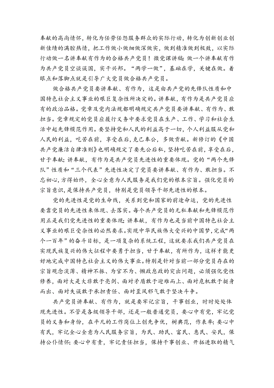 微党课讲稿：做一个讲奉献有作为共产党员.docx_第3页