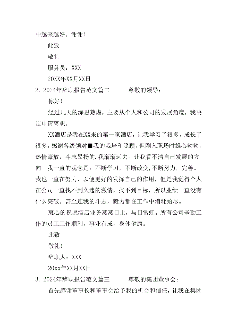 2024年辞职报告范文（通用20篇）.docx_第2页