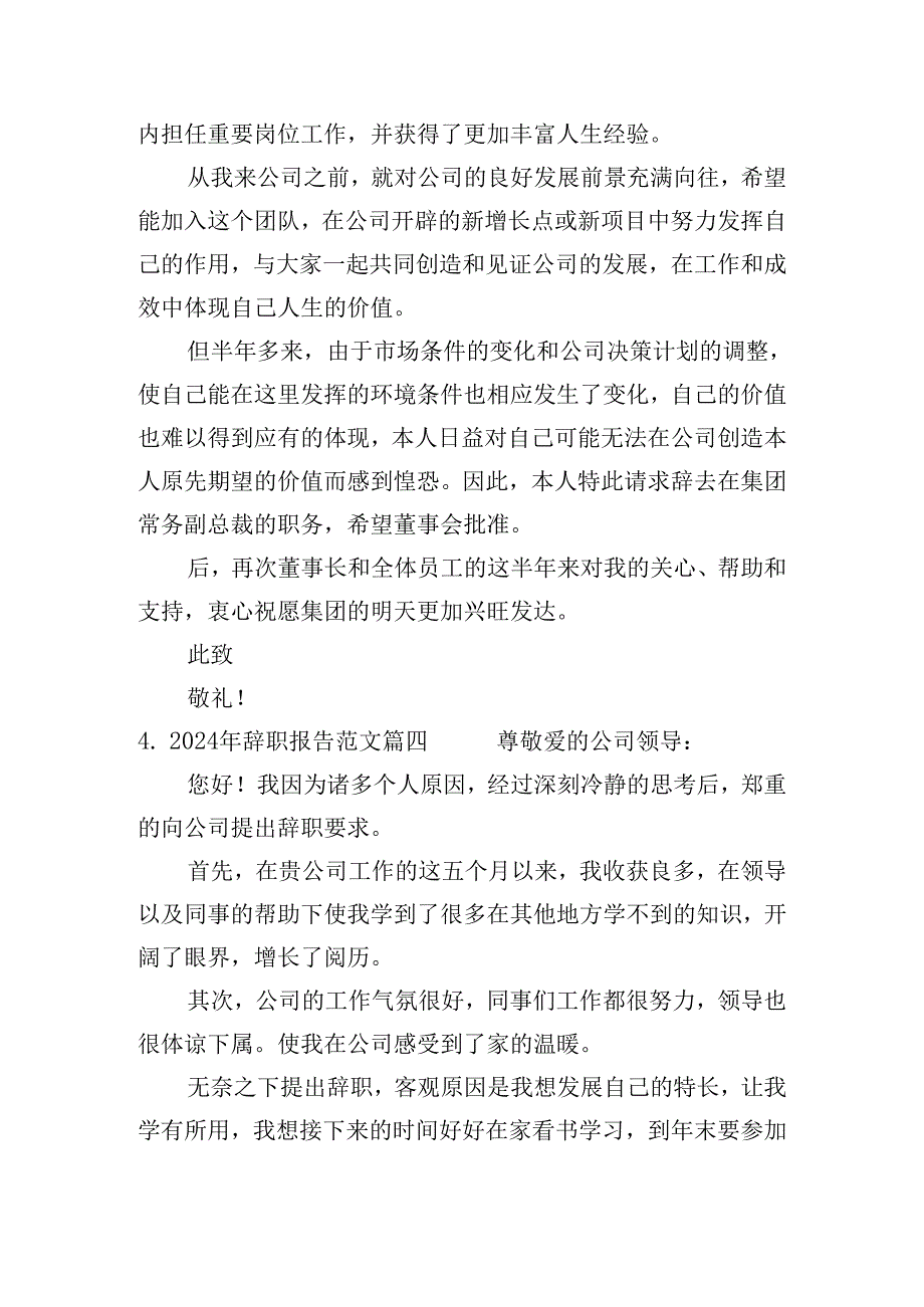 2024年辞职报告范文（通用20篇）.docx_第3页