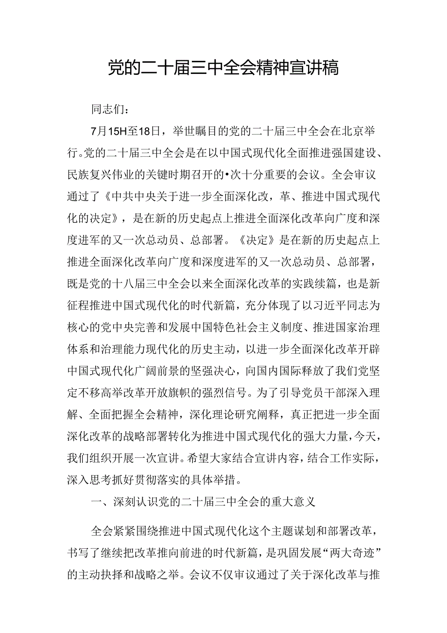 2024二十三中全会第X期专题读书班的讲话（提纲）.docx_第2页