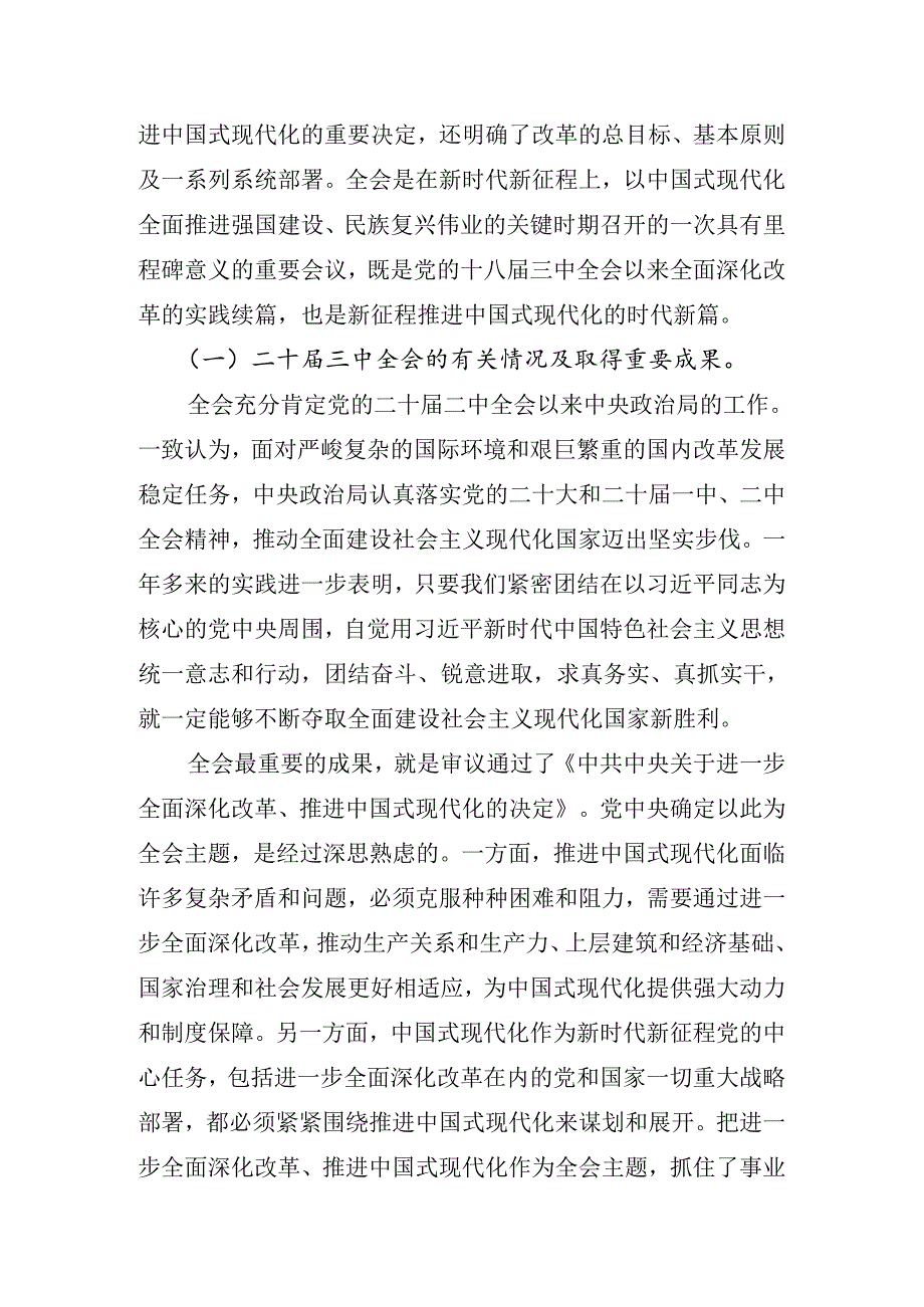 2024二十三中全会第X期专题读书班的讲话（提纲）.docx_第3页