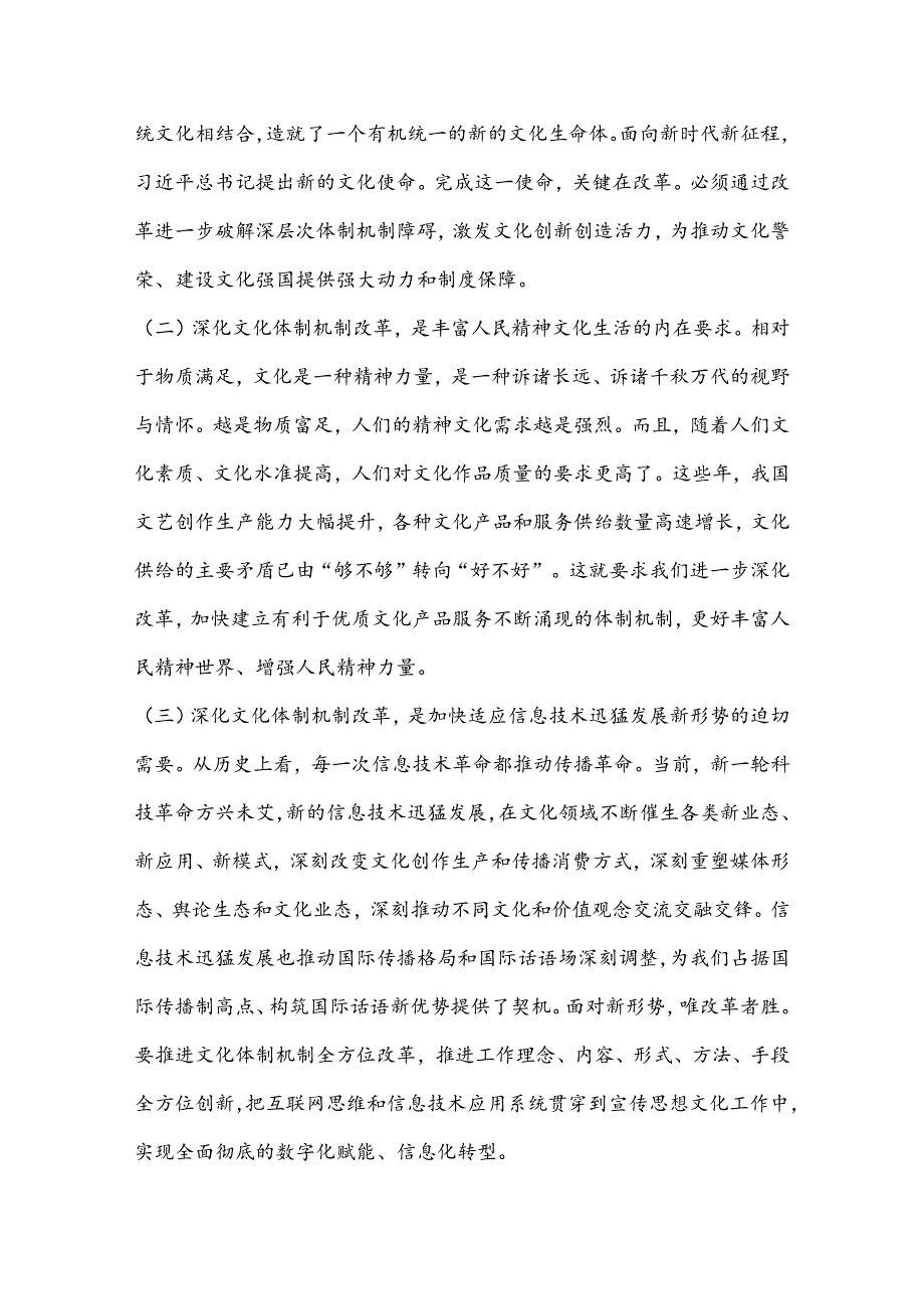 党课讲稿：深化文化体制机制改革.docx_第2页