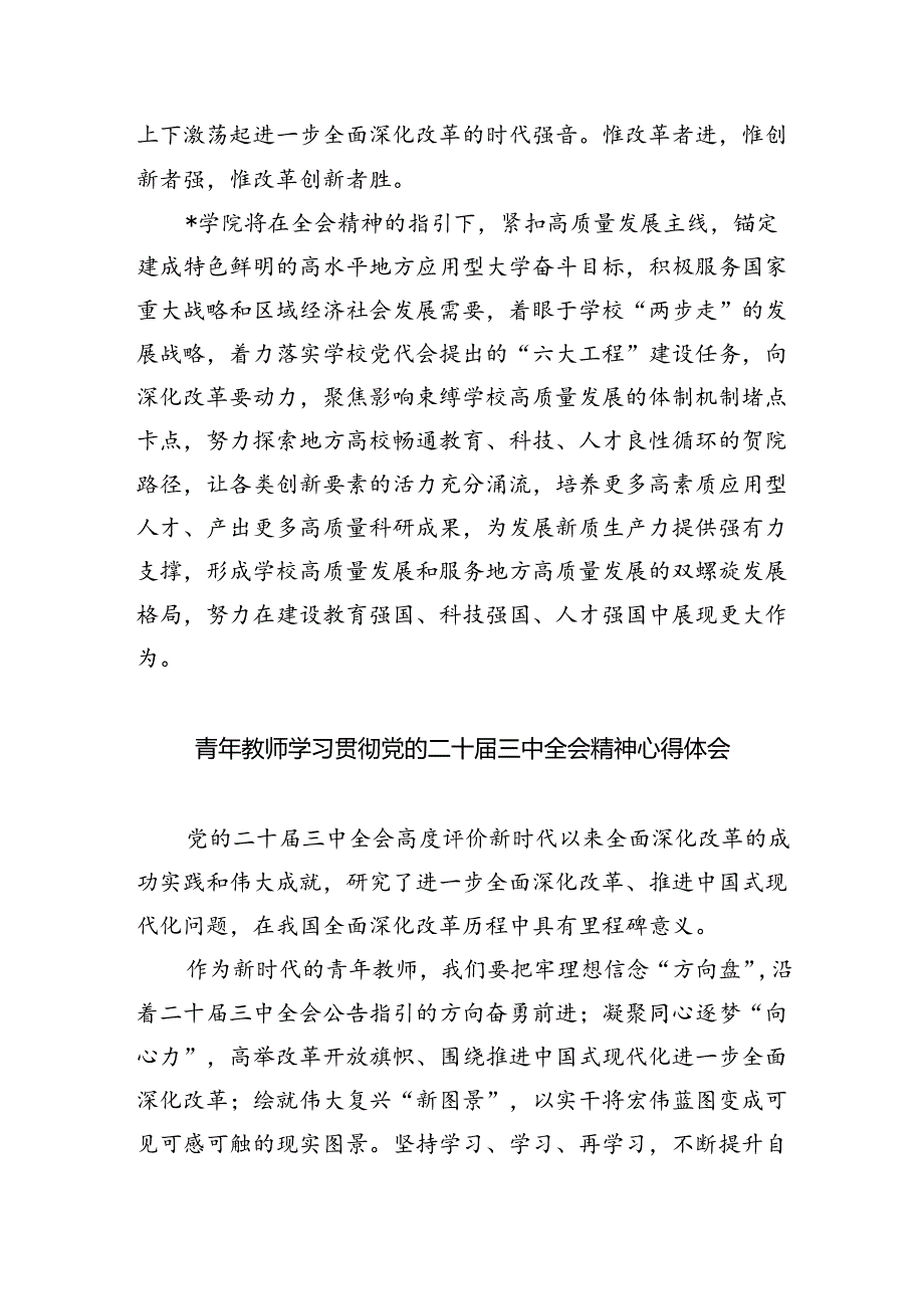 普通教师党员学习贯彻党的二十三中全会精神心得体会8篇（详细版）.docx_第2页