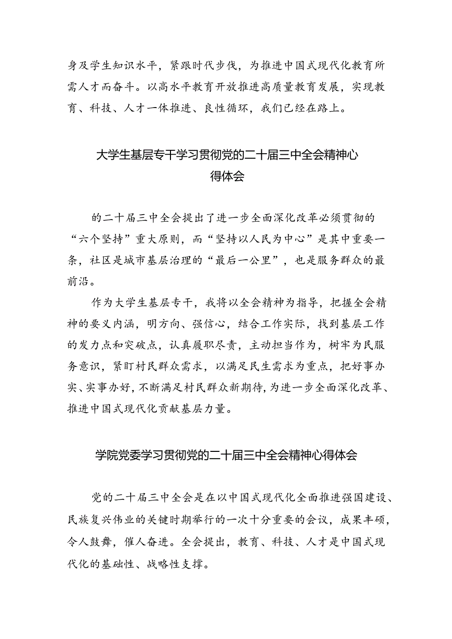 普通教师党员学习贯彻党的二十三中全会精神心得体会8篇（详细版）.docx_第3页
