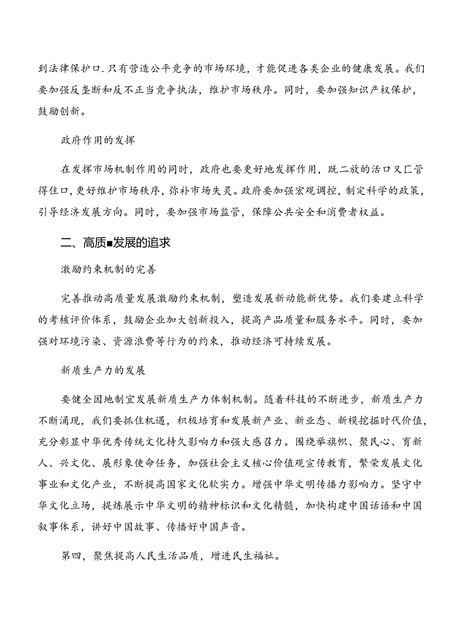共10篇2024年《关于进一步全面深化改革、推进中国式现代化的决定》的研讨交流发言提纲及心得.docx_第3页