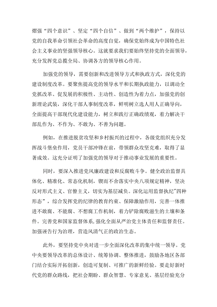 7篇2024年党的二十三中全会的研讨交流发言提纲.docx_第3页