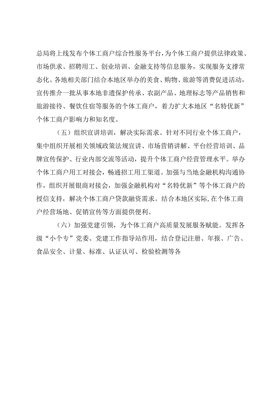 2024.8关于开展第三“全国个体工商户服务月”活动的通知.docx_第3页