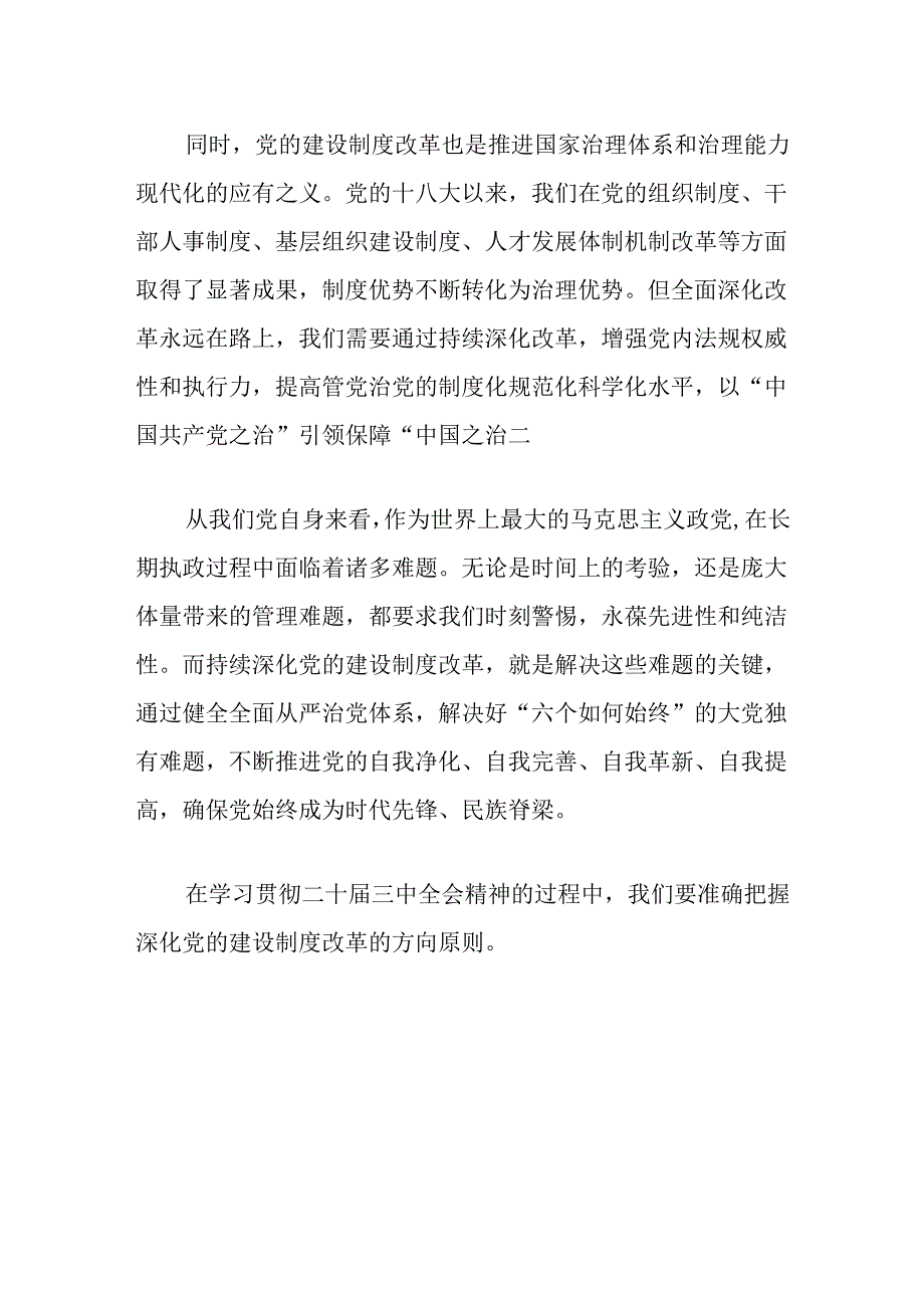 党支部书记关于二十三中全会精神的党课讲稿（精选3篇）.docx_第2页