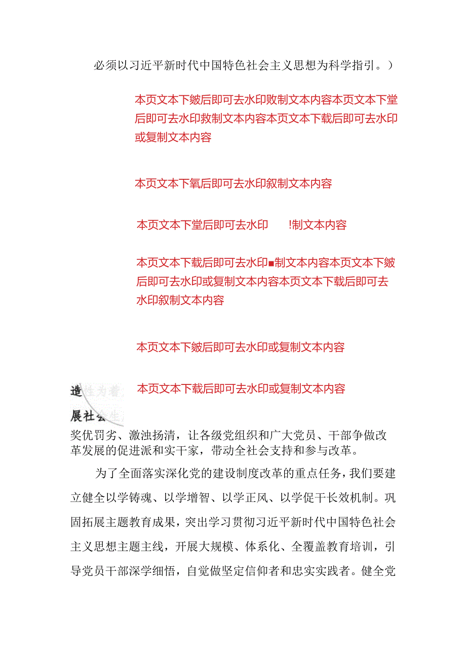 党支部书记关于二十三中全会精神的党课讲稿（精选3篇）.docx_第3页