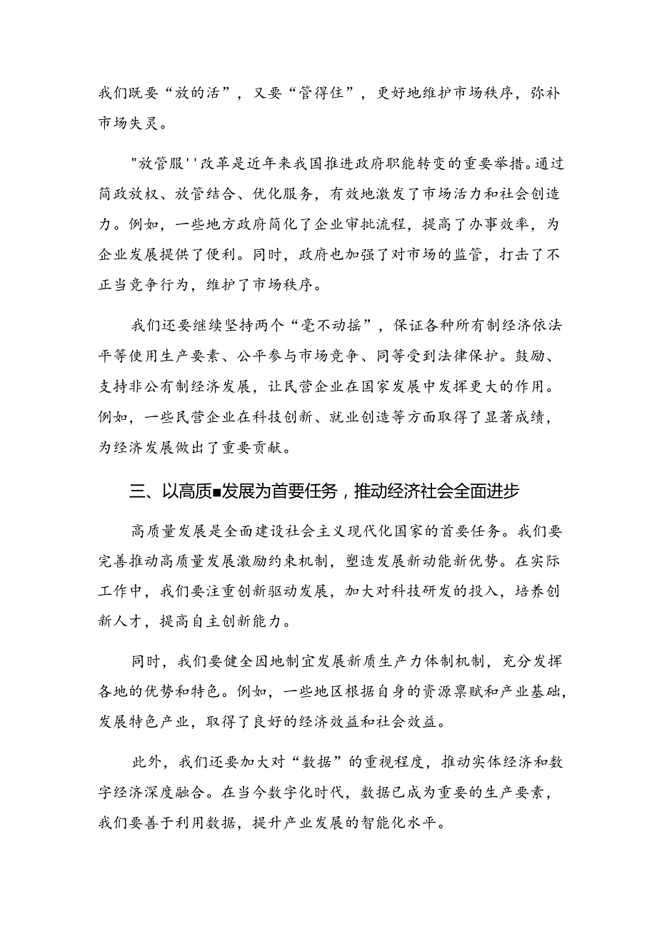 2024年关于进一步全面深化改革、推进中国式现代化的决定的研讨发言材料.docx_第2页