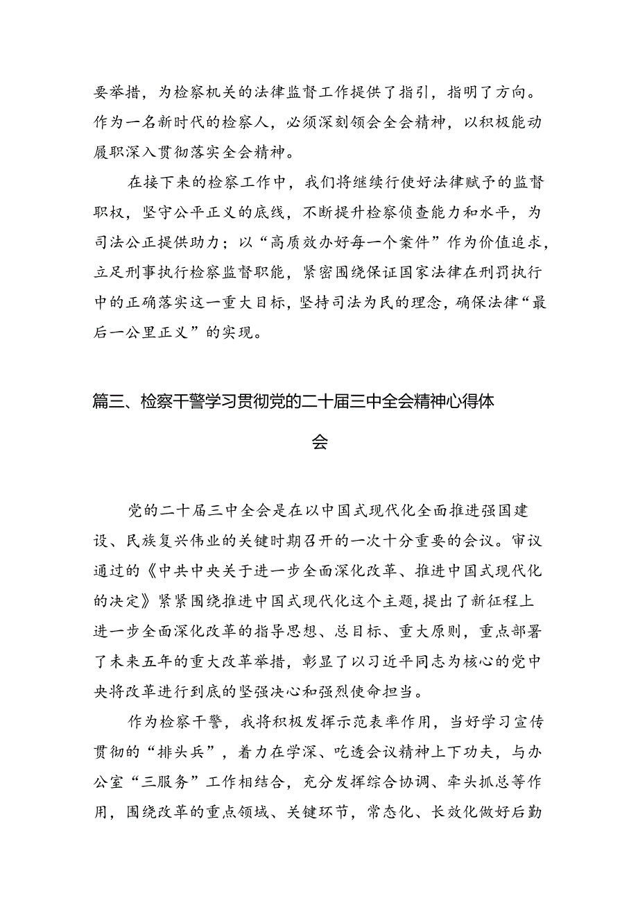 检察党支部书记学习贯彻党的二十三中全会精神心得体会12篇（精选）.docx_第3页